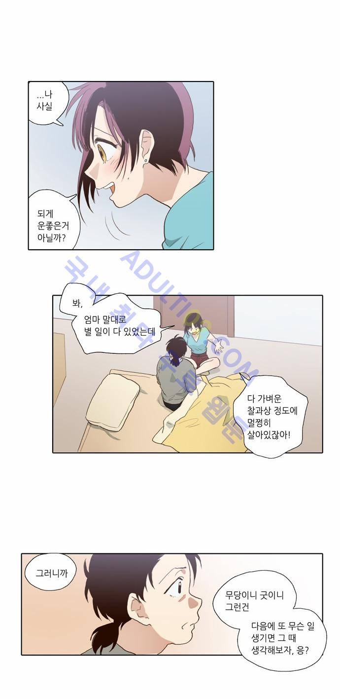 낮에 뜨는 달 57화 10