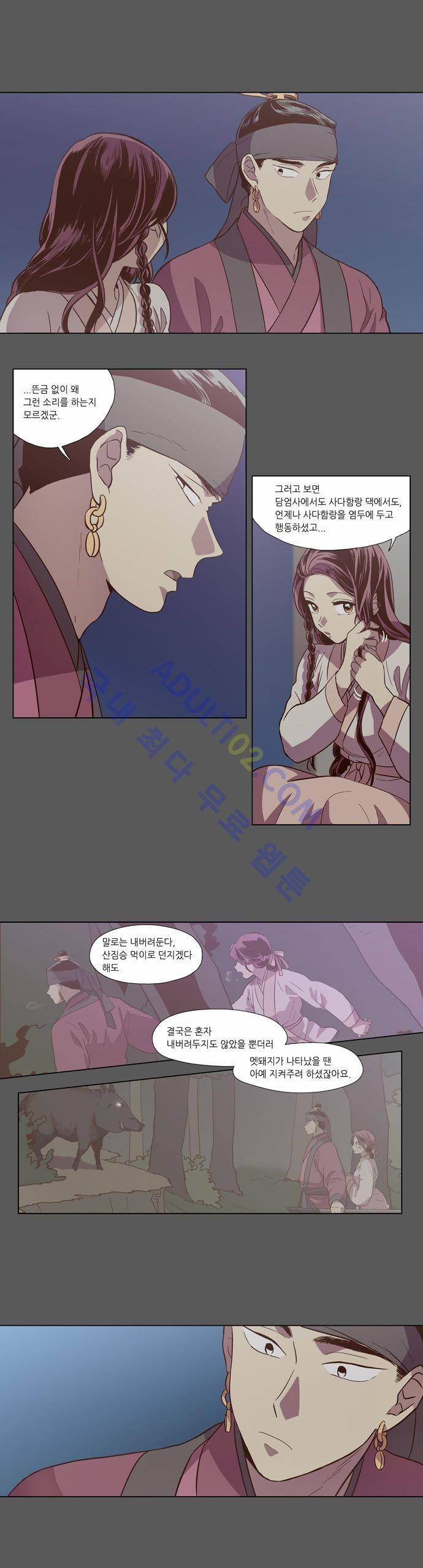 낮에 뜨는 달 82화 1