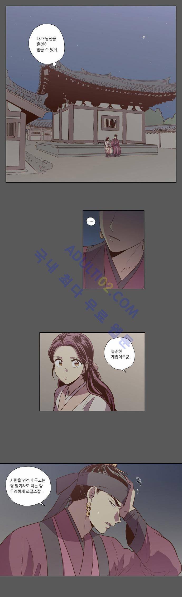 낮에 뜨는 달 82화 4