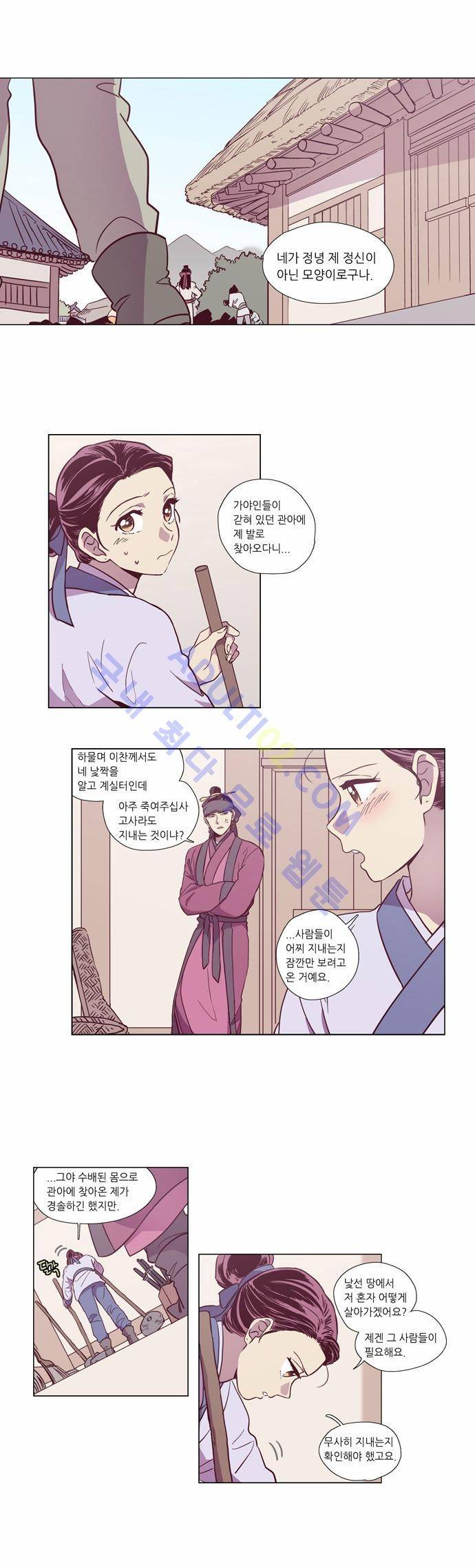 낮에 뜨는 달 92화 1