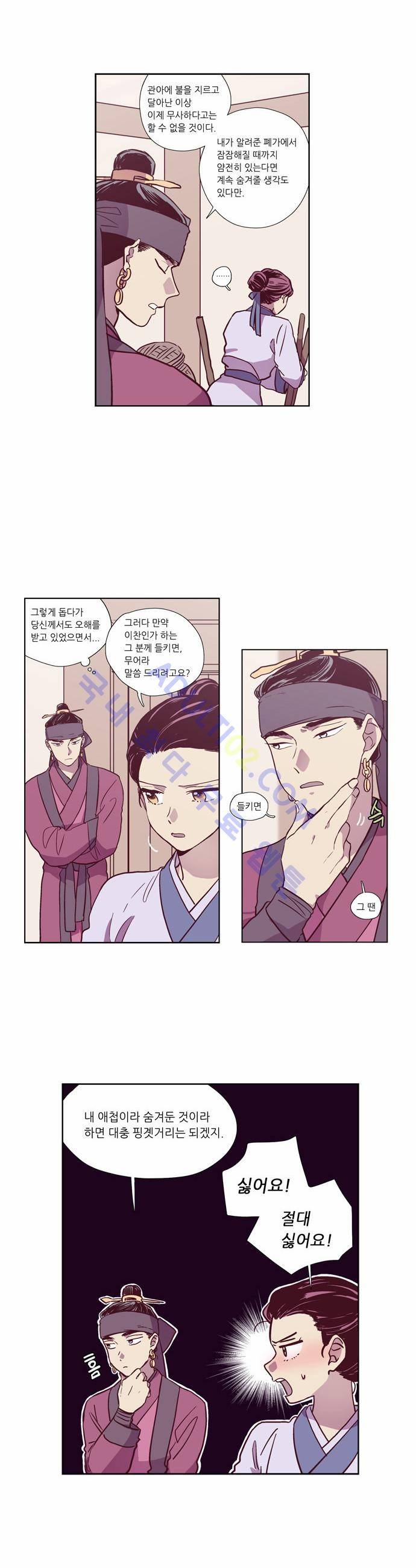낮에 뜨는 달 92화 2