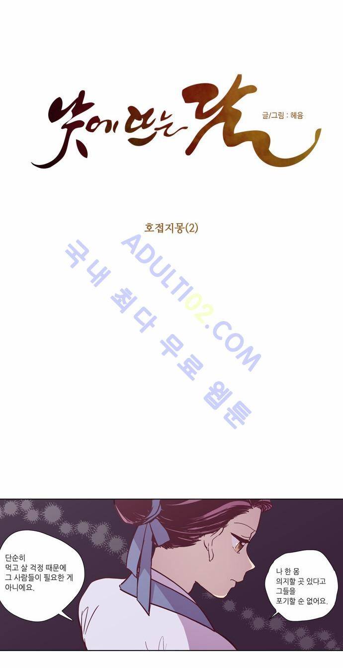 낮에 뜨는 달 92화 3