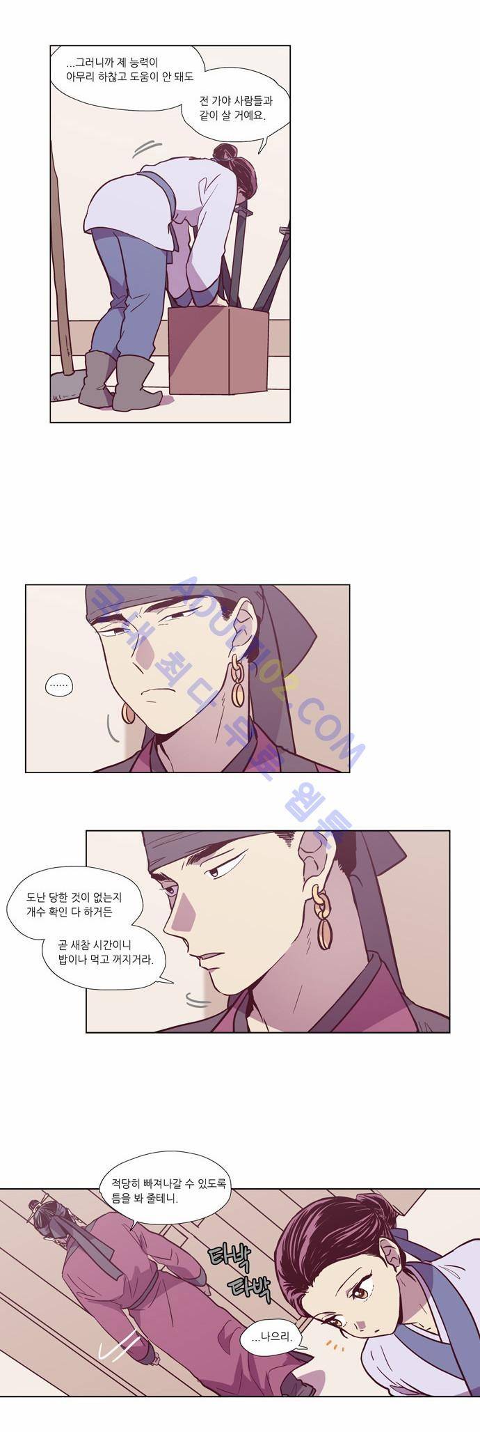 낮에 뜨는 달 92화 6