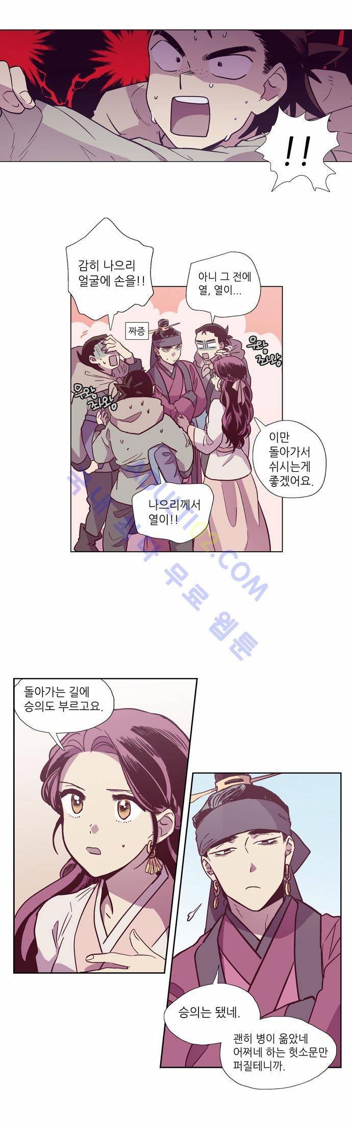 낮에 뜨는 달 102화 2