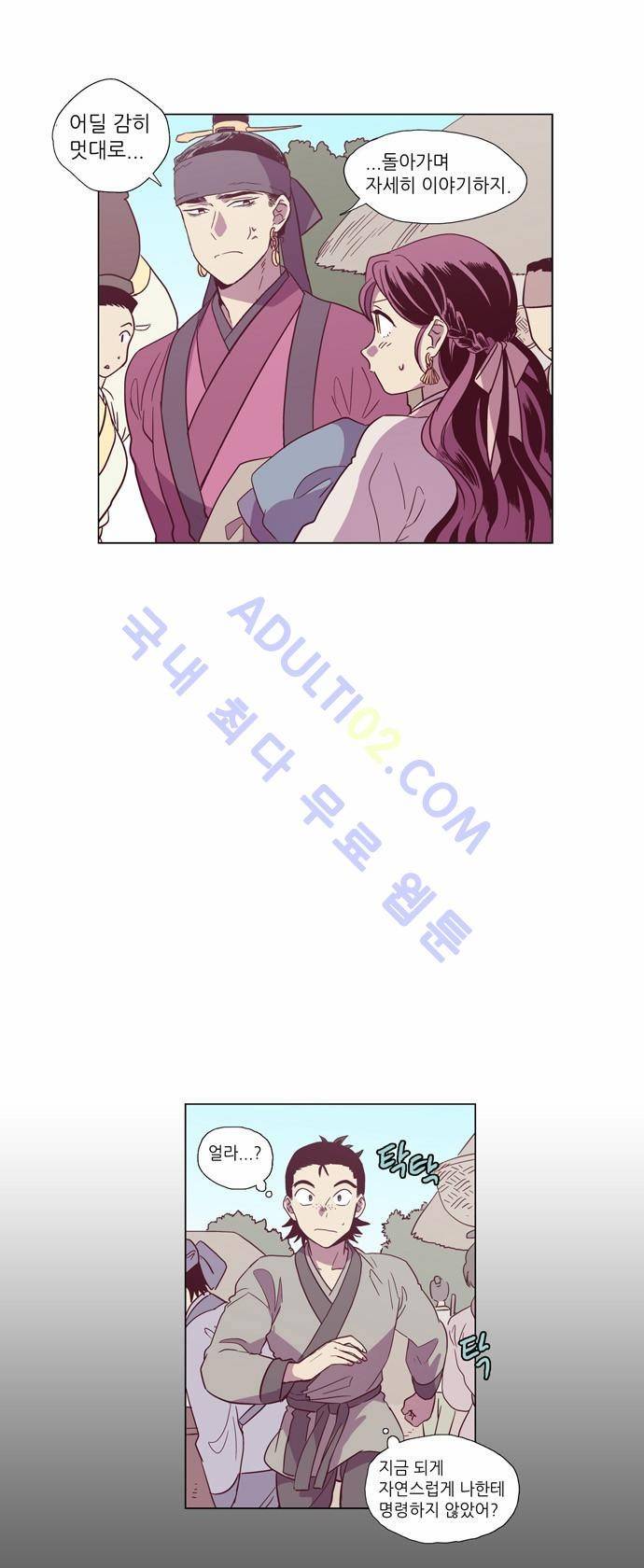 낮에 뜨는 달 102화 4