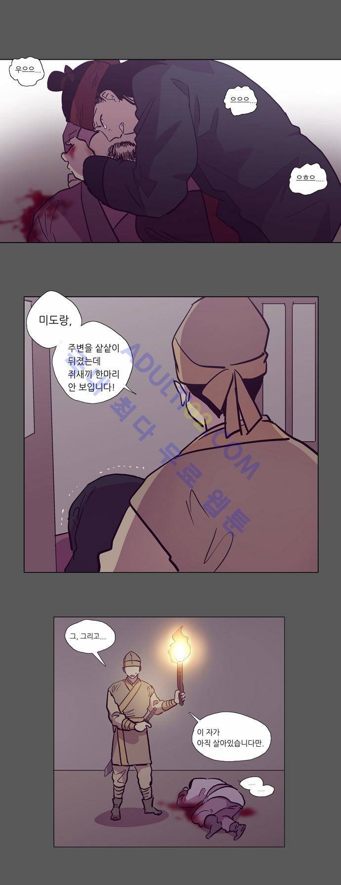 낮에 뜨는 달 112화 3