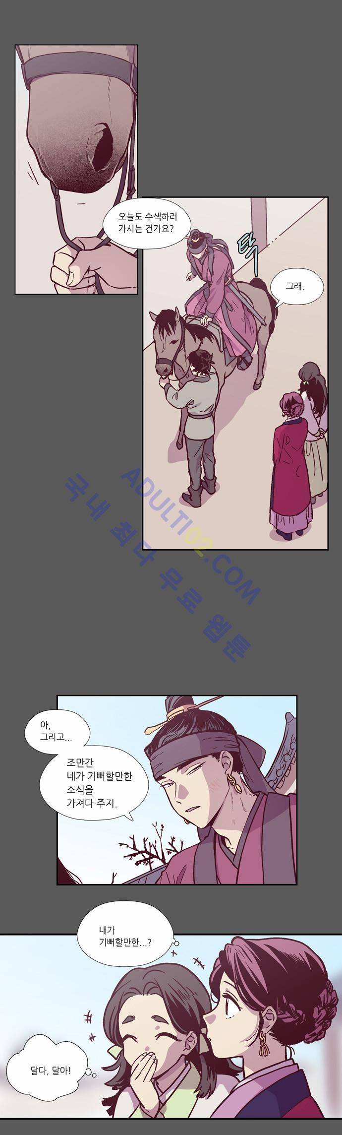 낮에 뜨는 달 131화 1