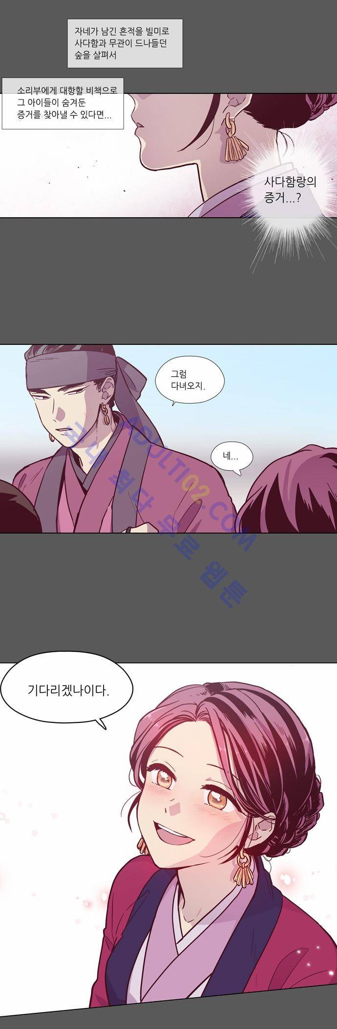 낮에 뜨는 달 131화 2