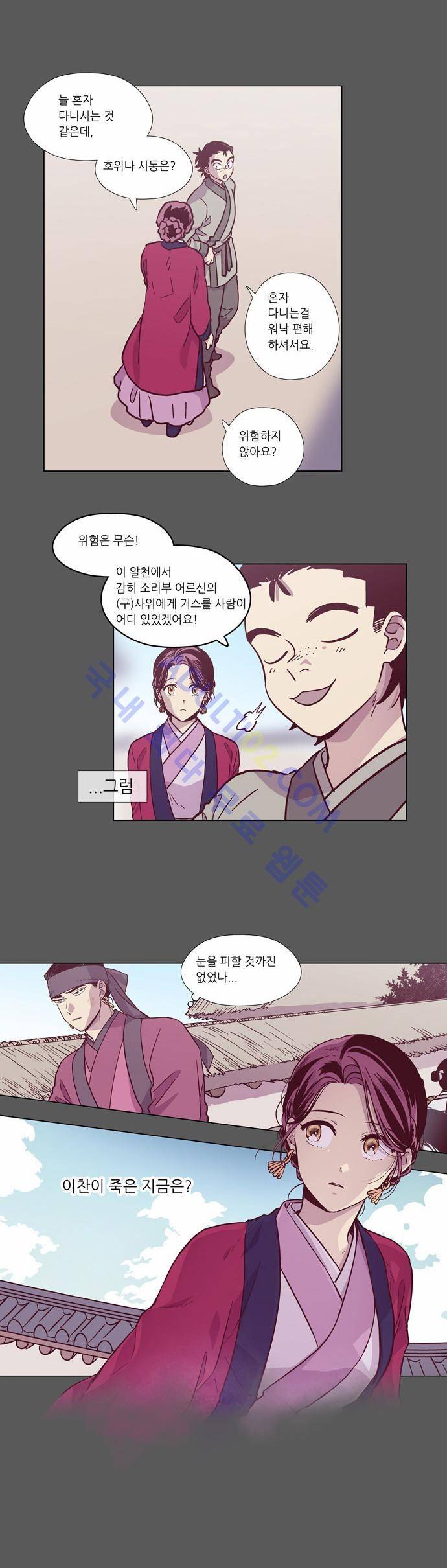 낮에 뜨는 달 131화 4
