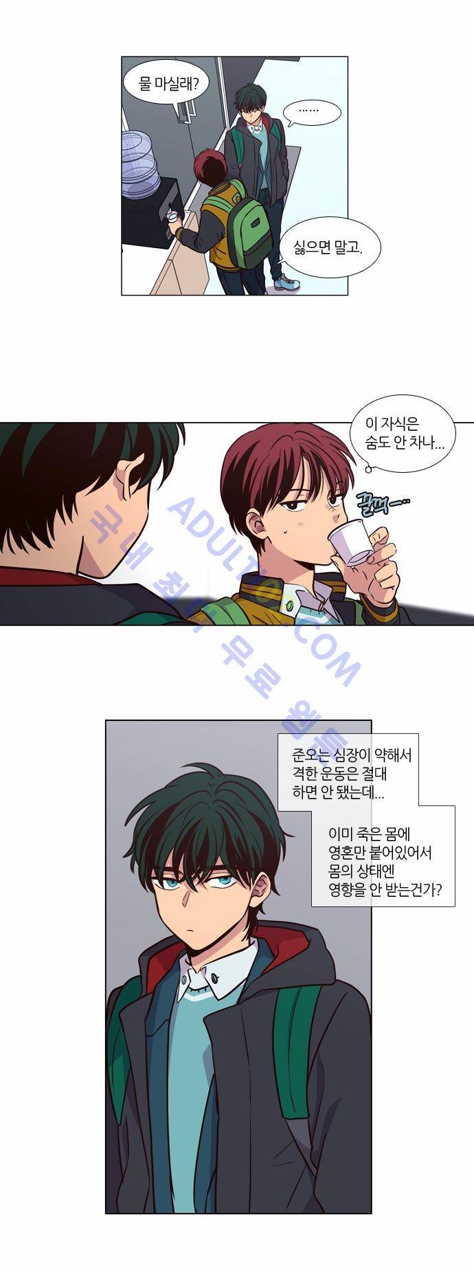 낮에 뜨는 달 140화 5
