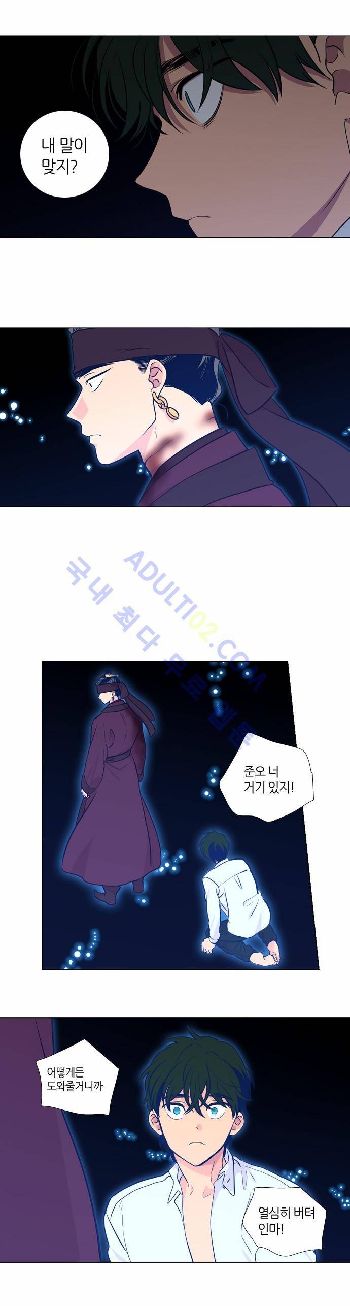 낮에 뜨는 달 140화 13