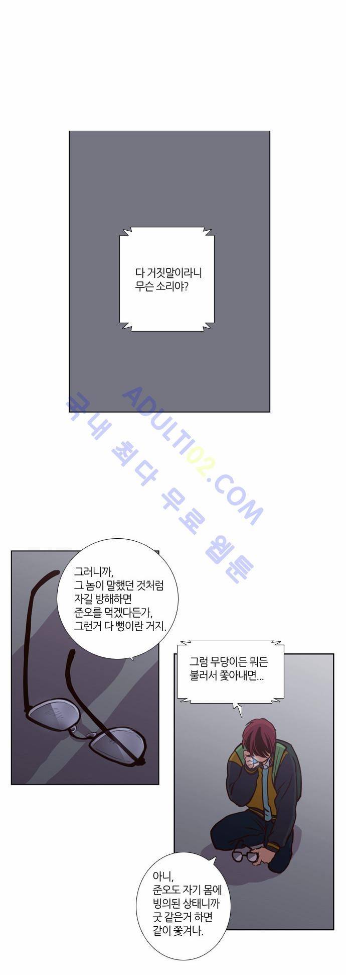 낮에 뜨는 달 140화 23