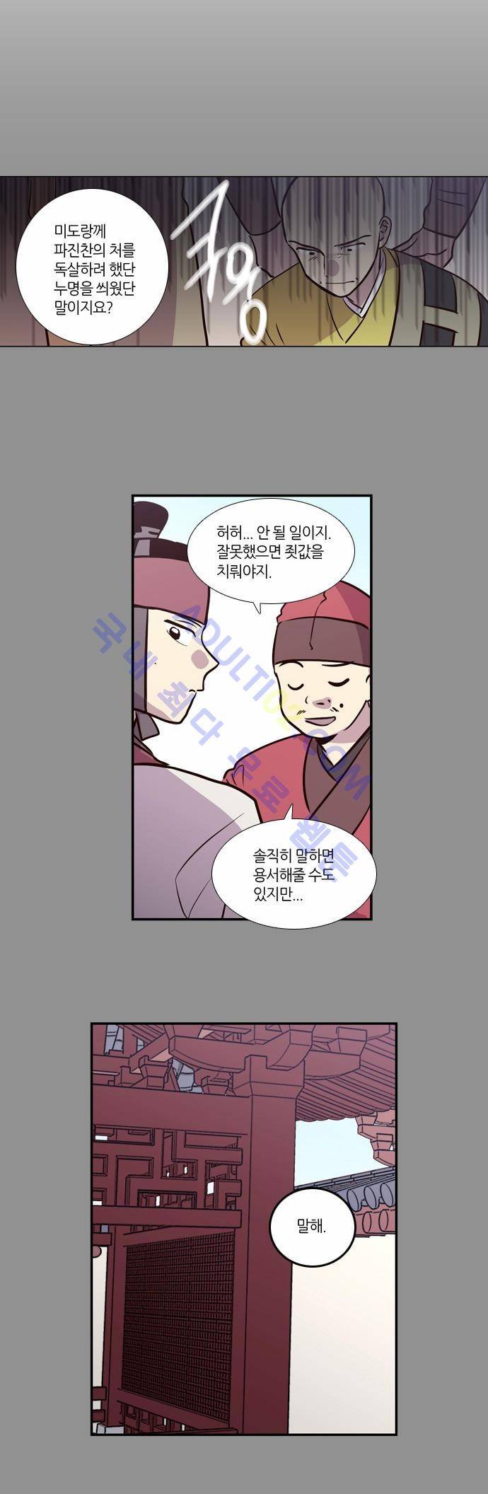 낮에 뜨는 달 140화 29