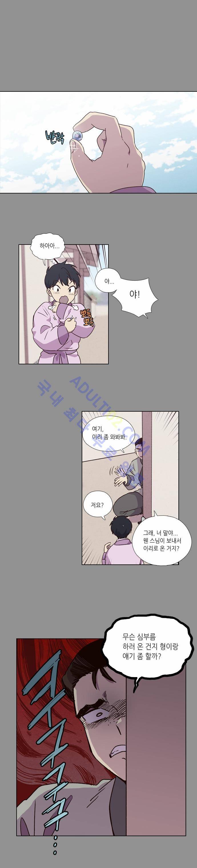낮에 뜨는 달 159화 1