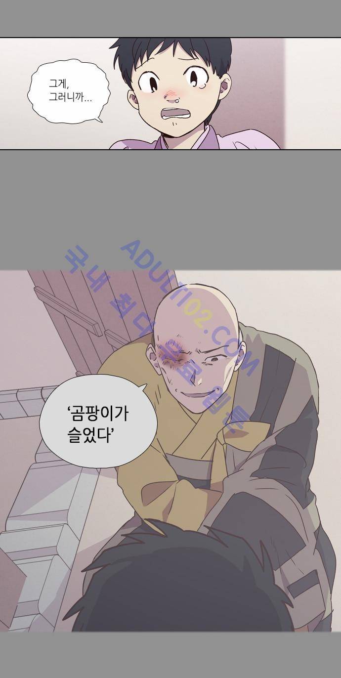 낮에 뜨는 달 159화 3