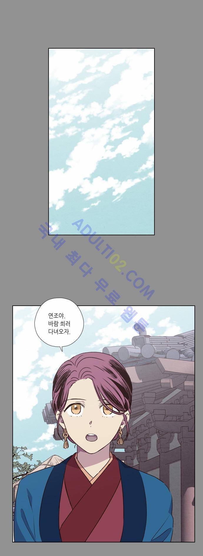 낮에 뜨는 달 159화 6