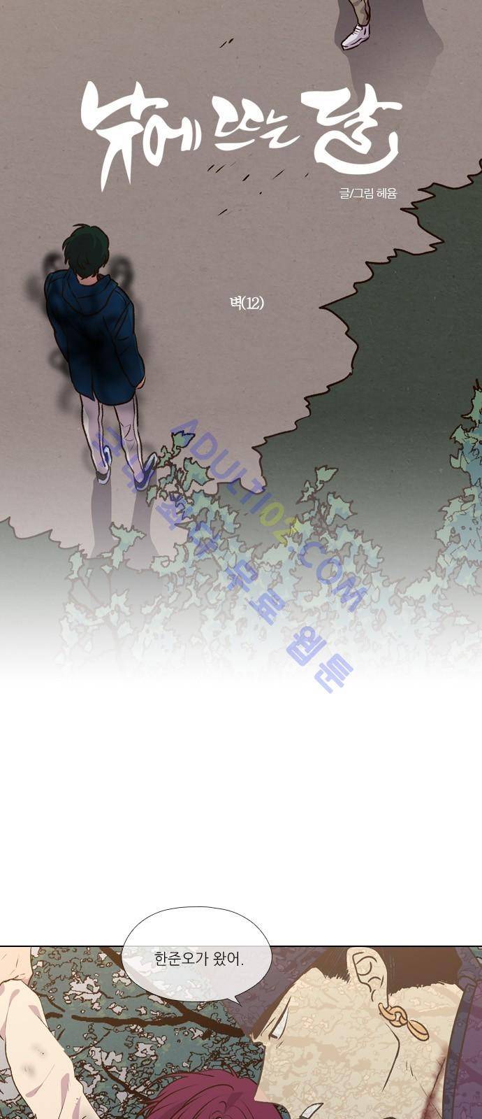낮에 뜨는 달 179화 2