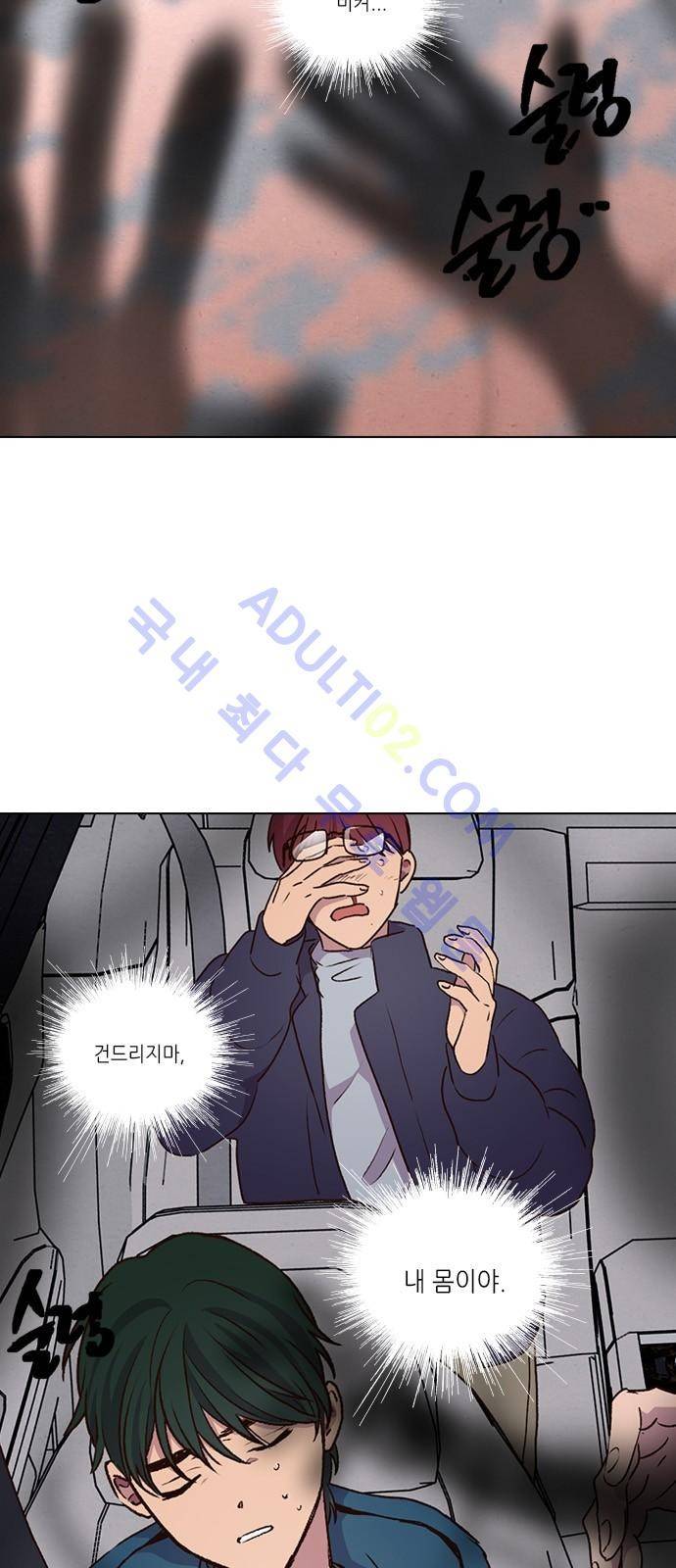 낮에 뜨는 달 192화 6