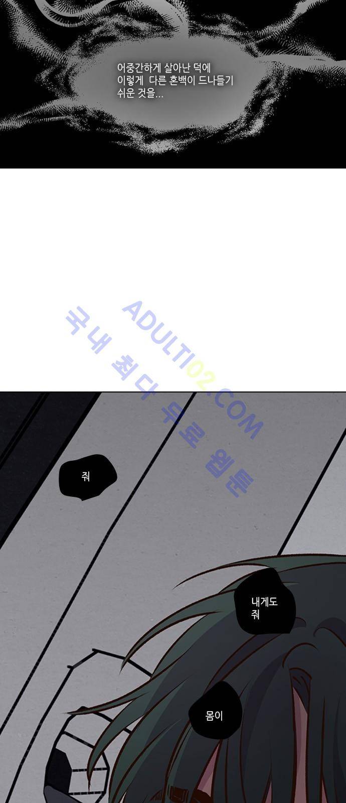 낮에 뜨는 달 192화 10