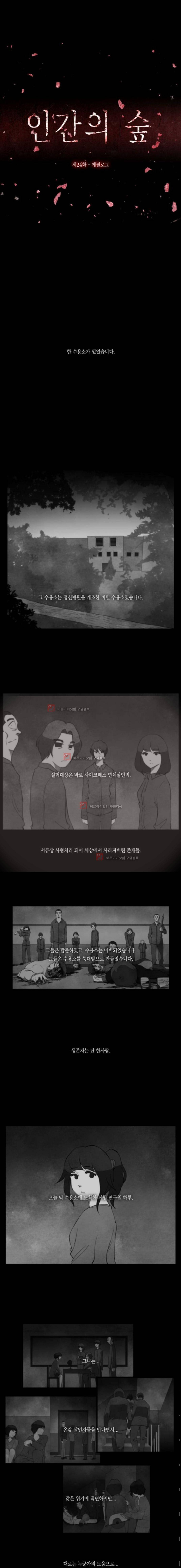 인간의 숲 24화 1
