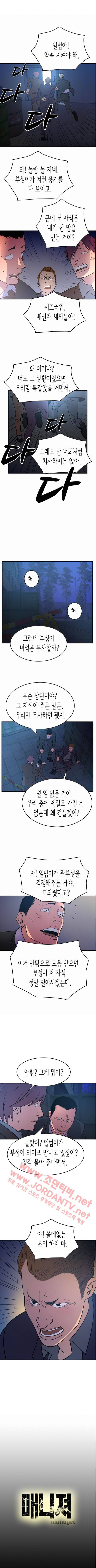 매니져 77화 3
