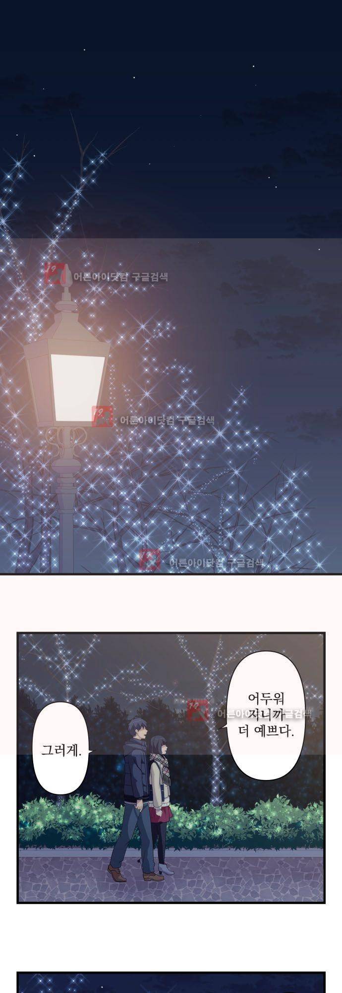 리라이프 -Relife- 197화 2