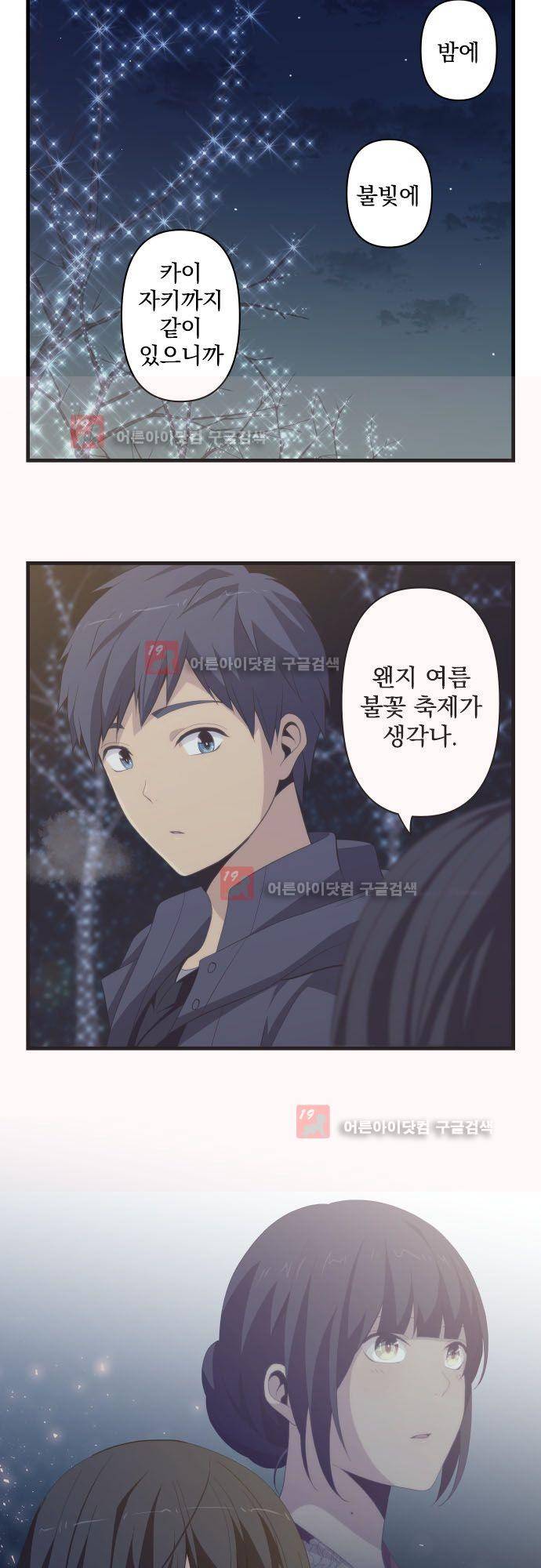리라이프 -Relife- 197화 3