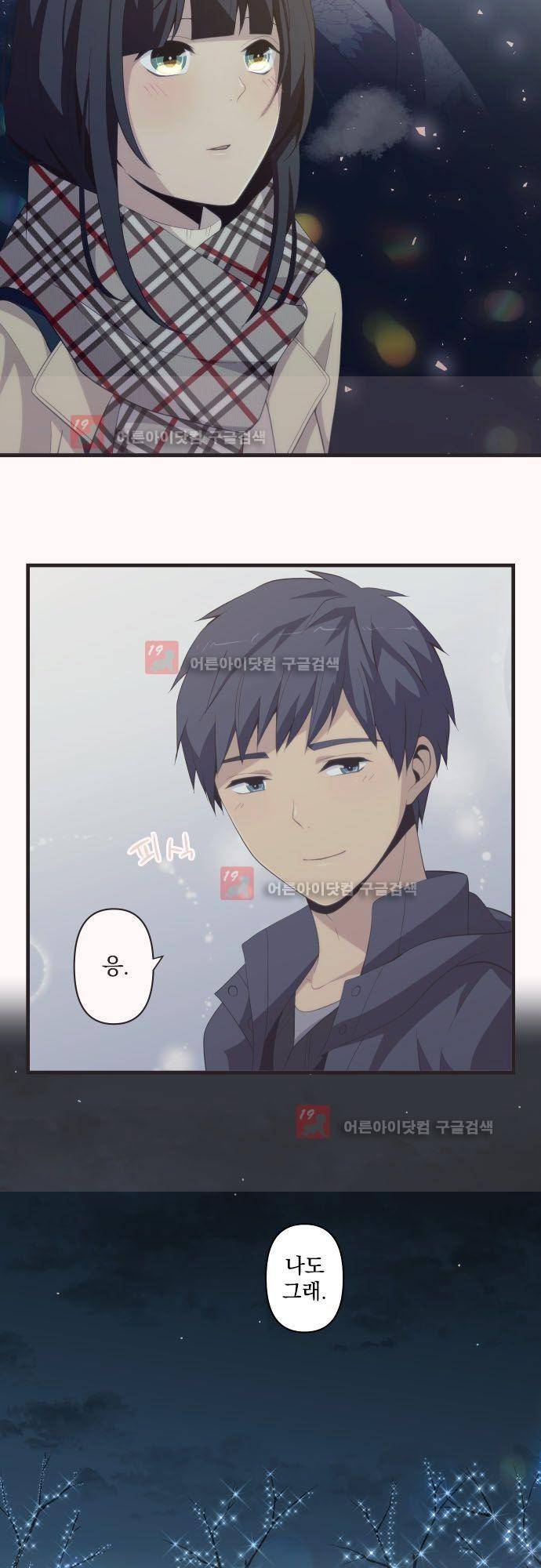 리라이프 -Relife- 197화 4