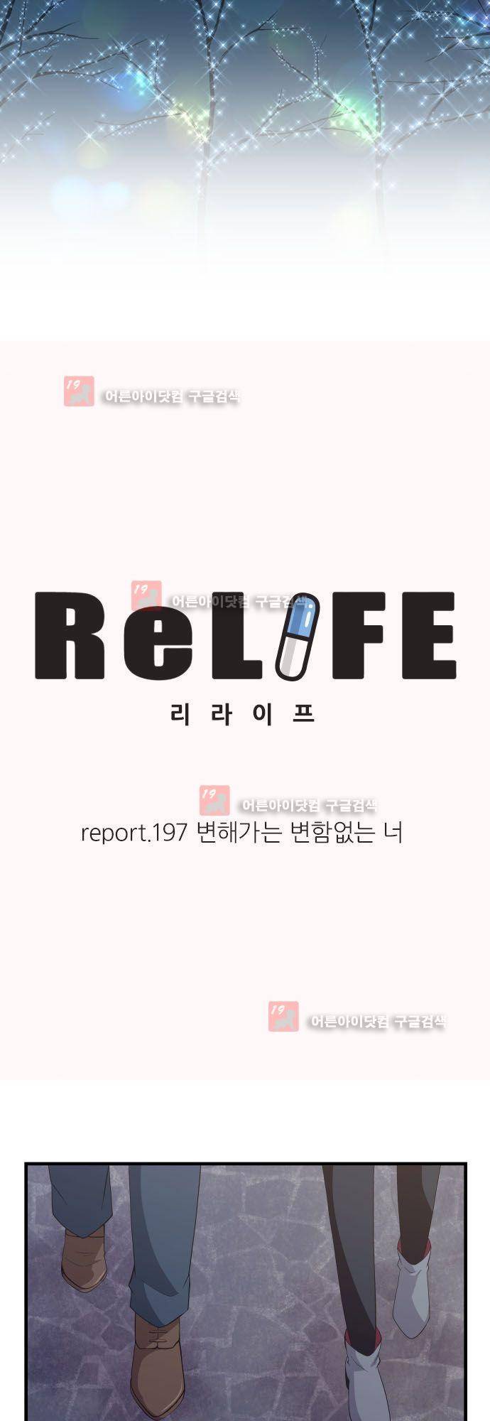 리라이프 -Relife- 197화 5