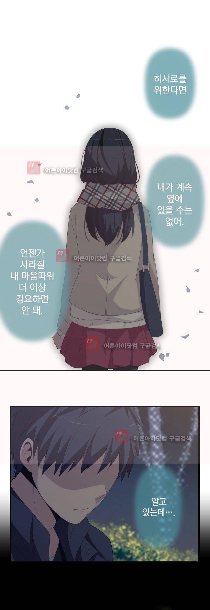 리라이프 -Relife- 197화 12