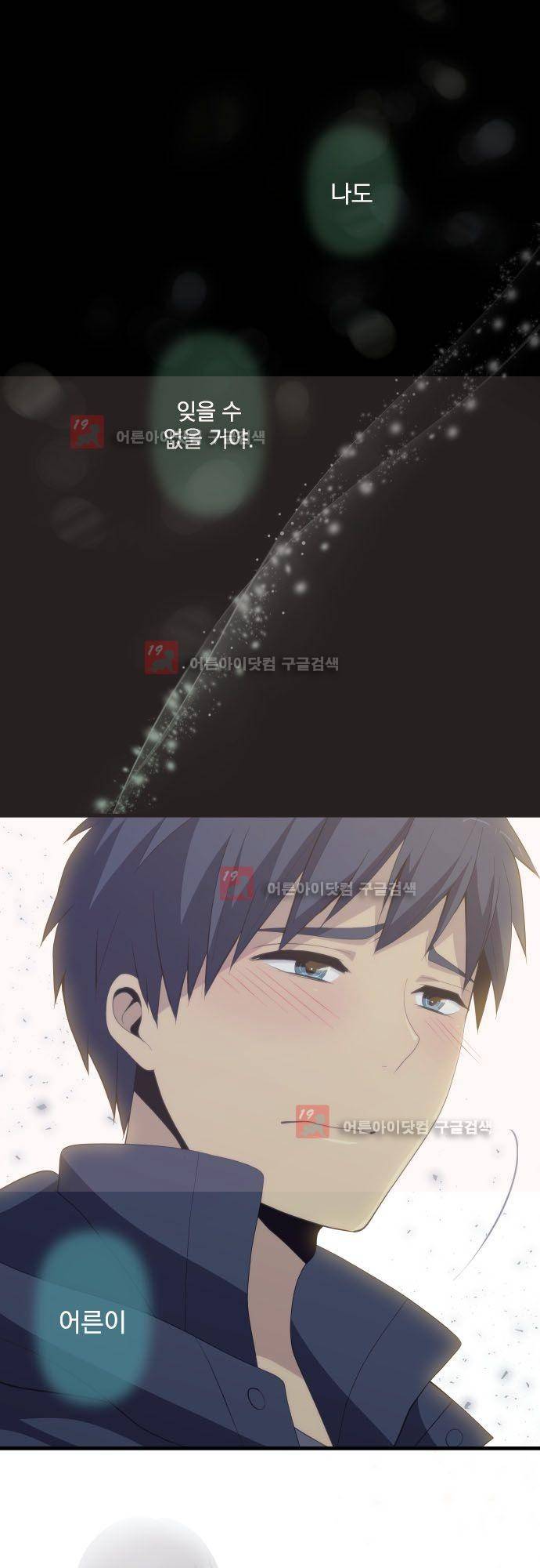 리라이프 -Relife- 197화 13