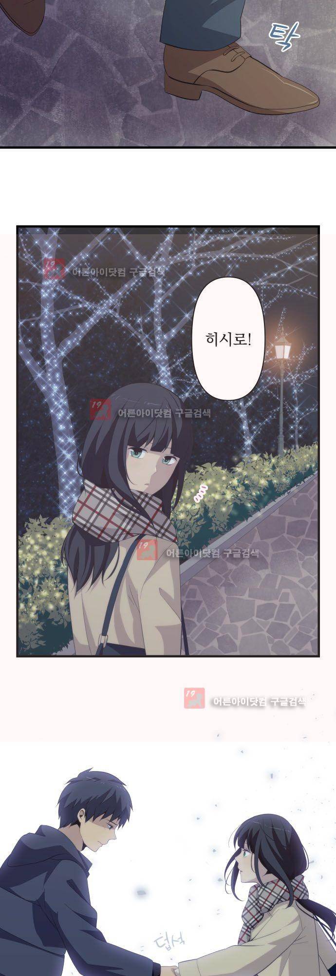 리라이프 -Relife- 197화 15