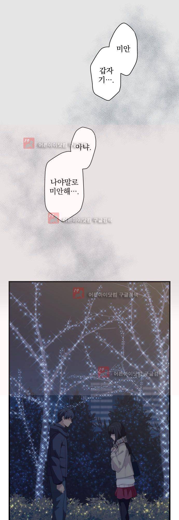 리라이프 -Relife- 197화 19