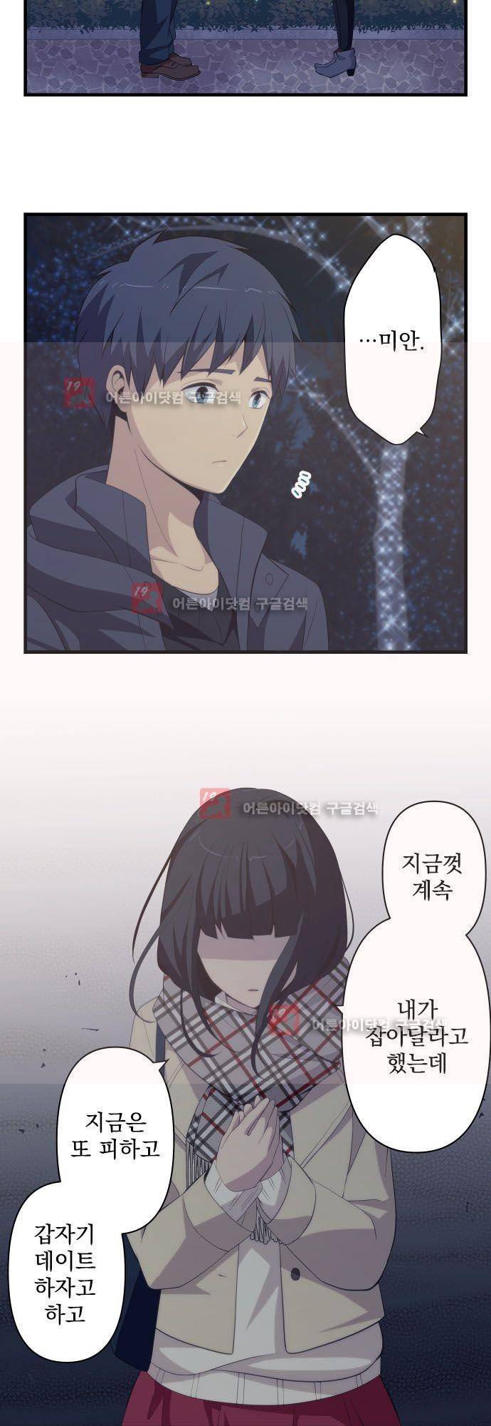 리라이프 -Relife- 197화 20