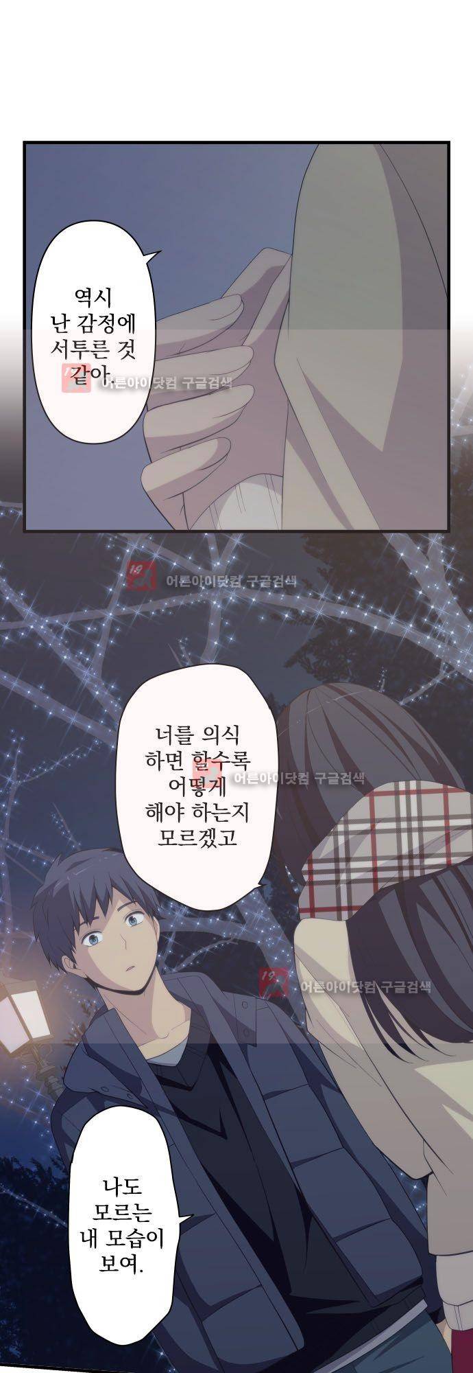 리라이프 -Relife- 197화 22