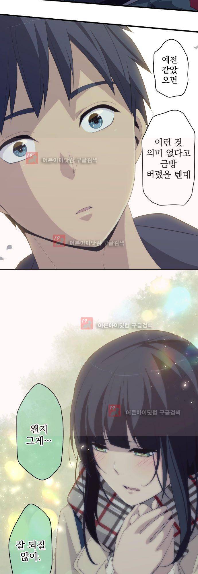 리라이프 -Relife- 197화 23