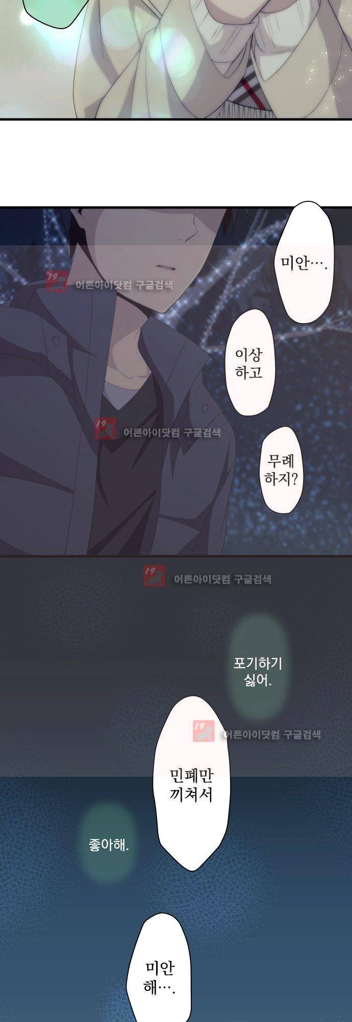 리라이프 -Relife- 197화 24