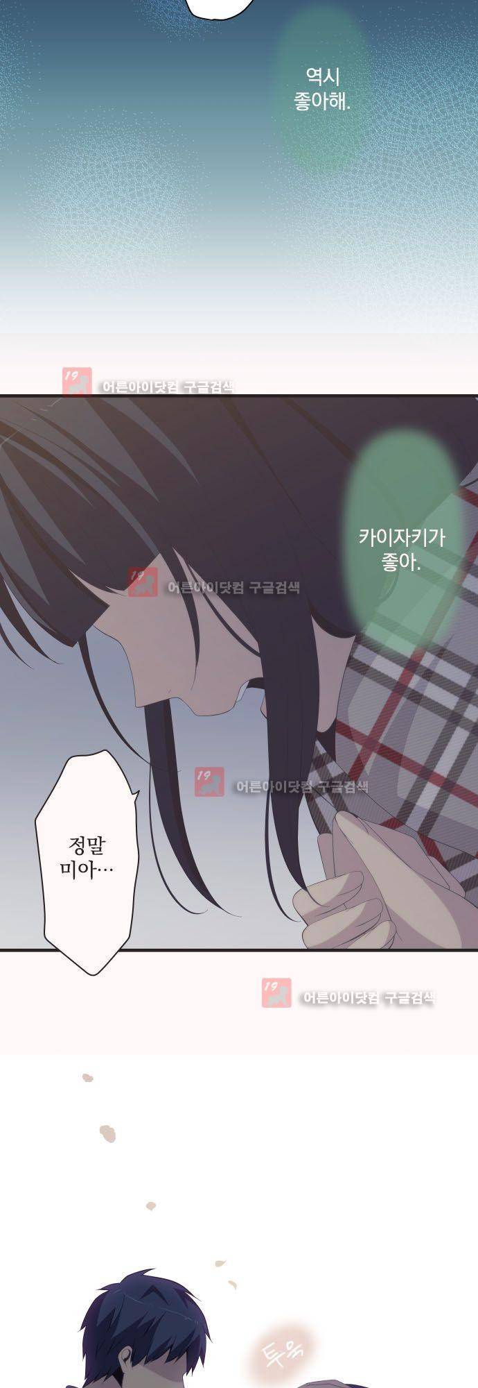 리라이프 -Relife- 197화 25