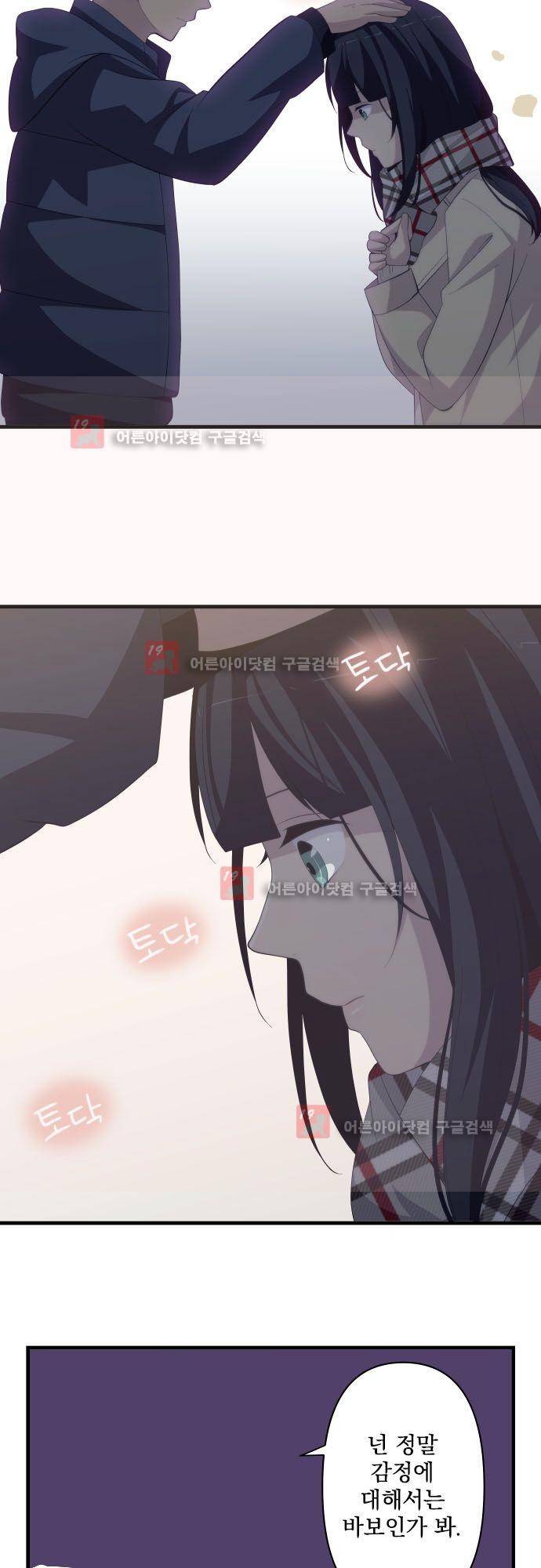 리라이프 -Relife- 197화 26