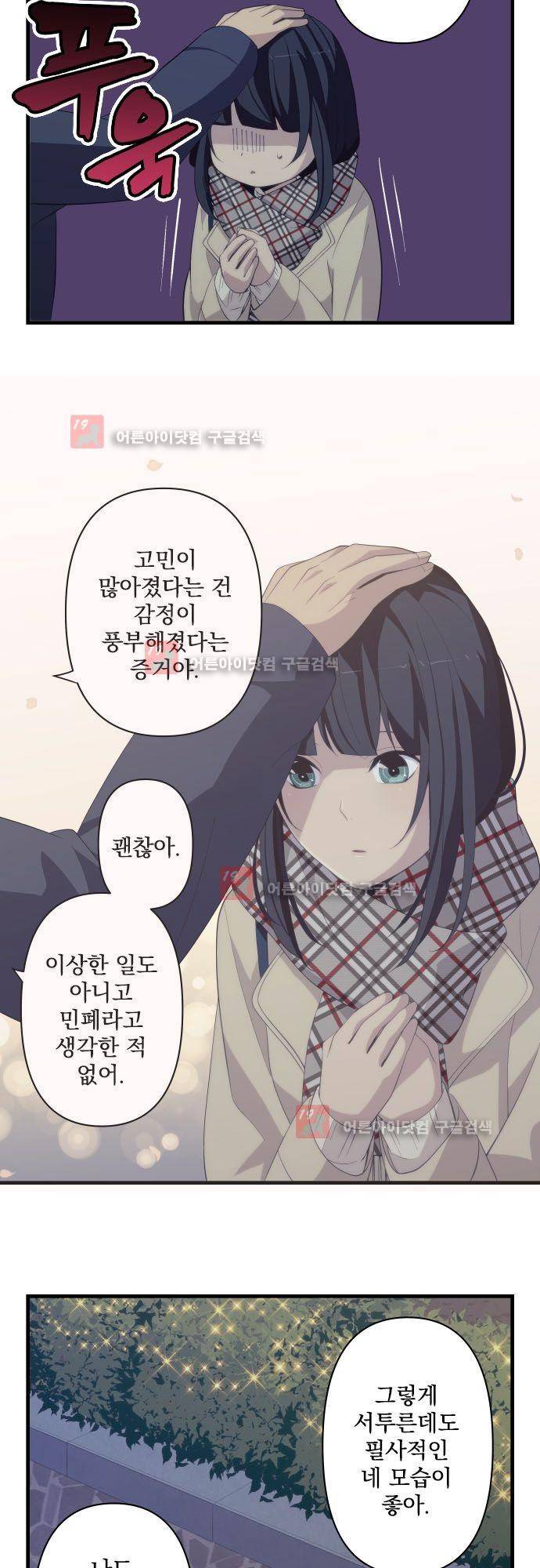 리라이프 -Relife- 197화 27