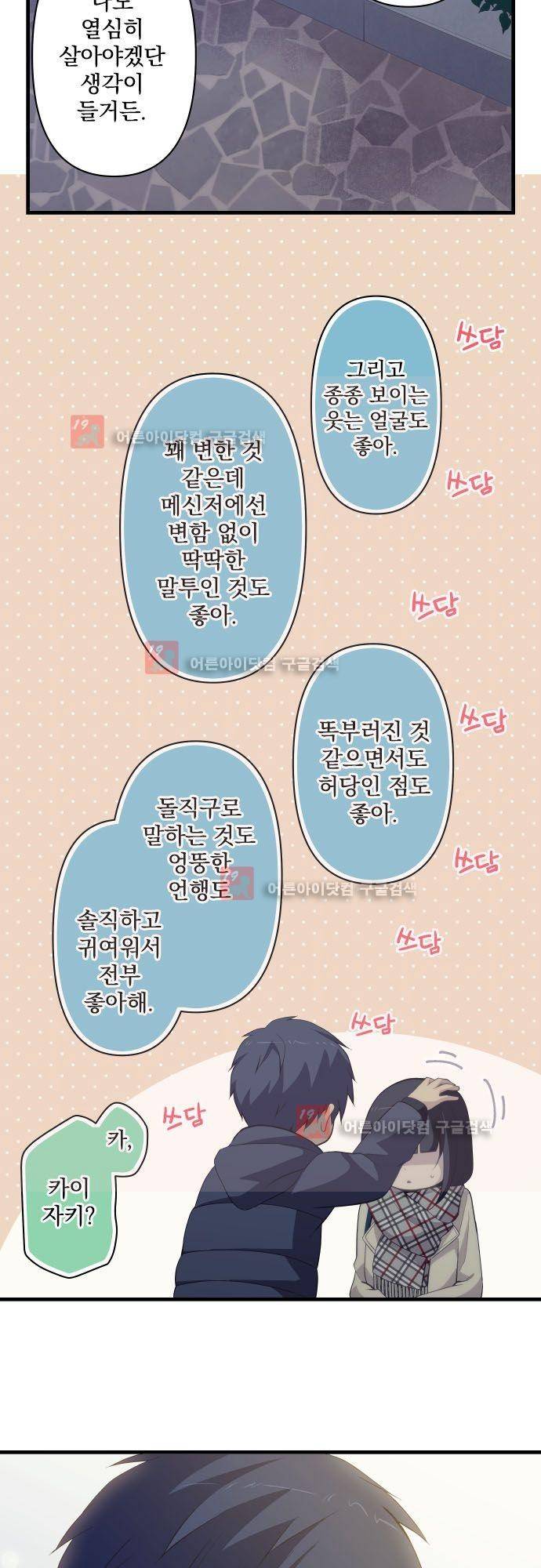 리라이프 -Relife- 197화 28