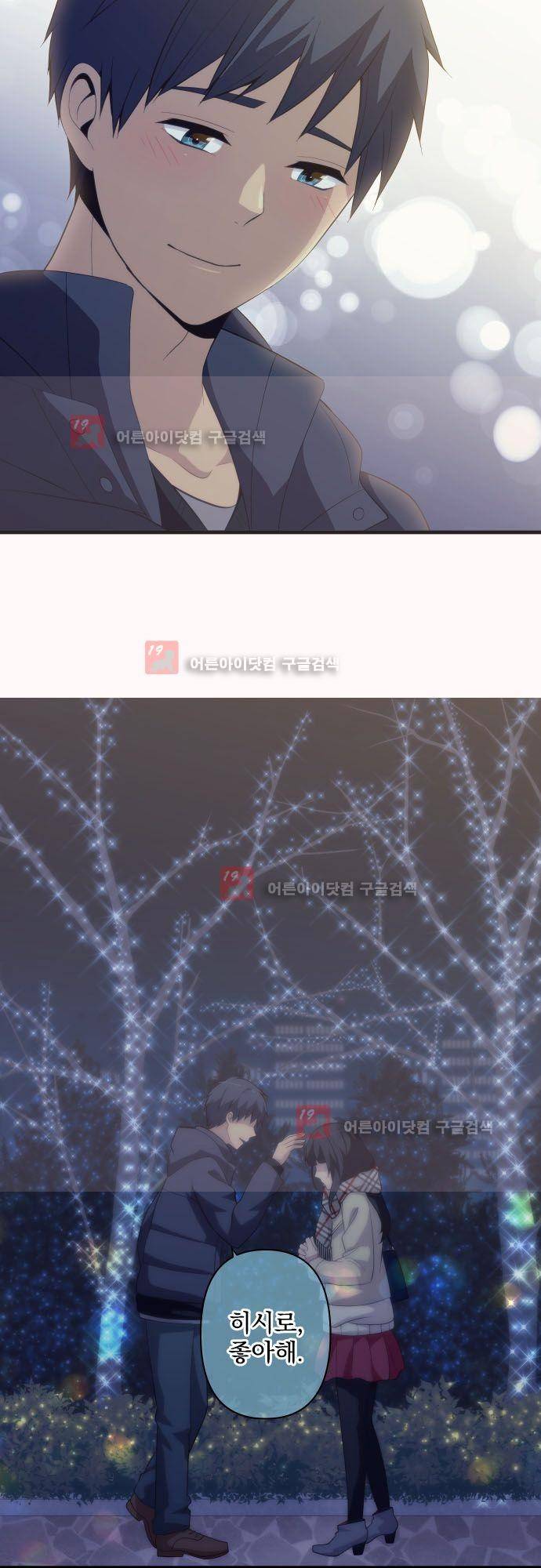 리라이프 -Relife- 197화 29