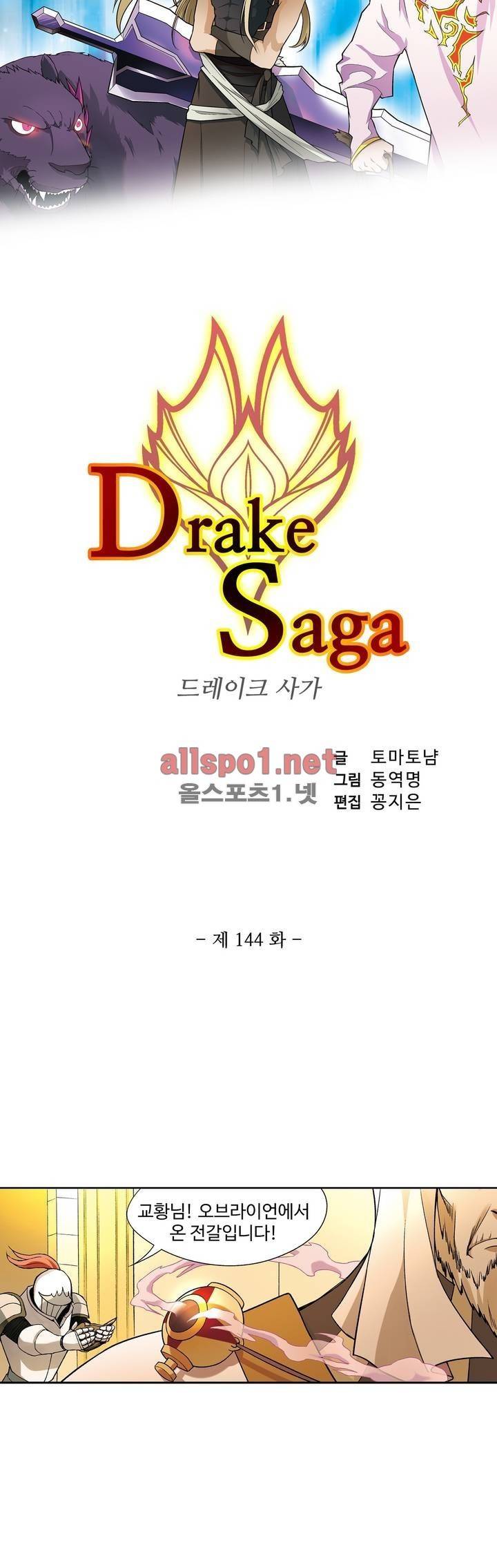 드레이크 사가 144화 2