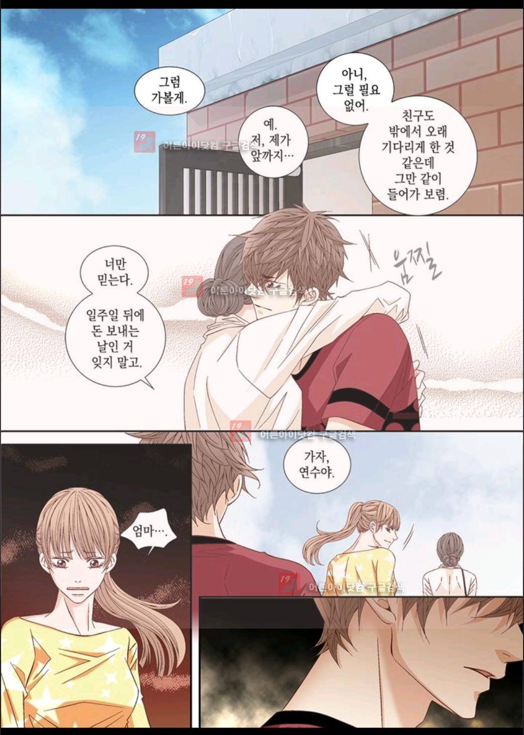 미치기 좋은 날 26화 2