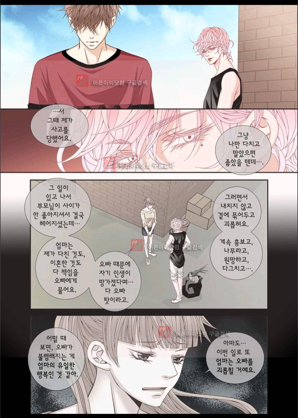 미치기 좋은 날 26화 3