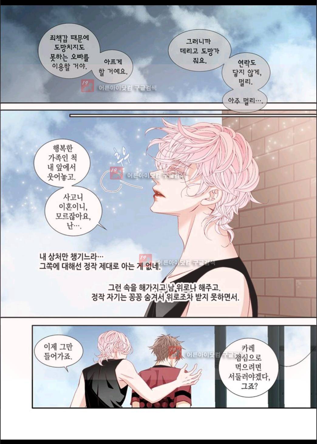 미치기 좋은 날 26화 4