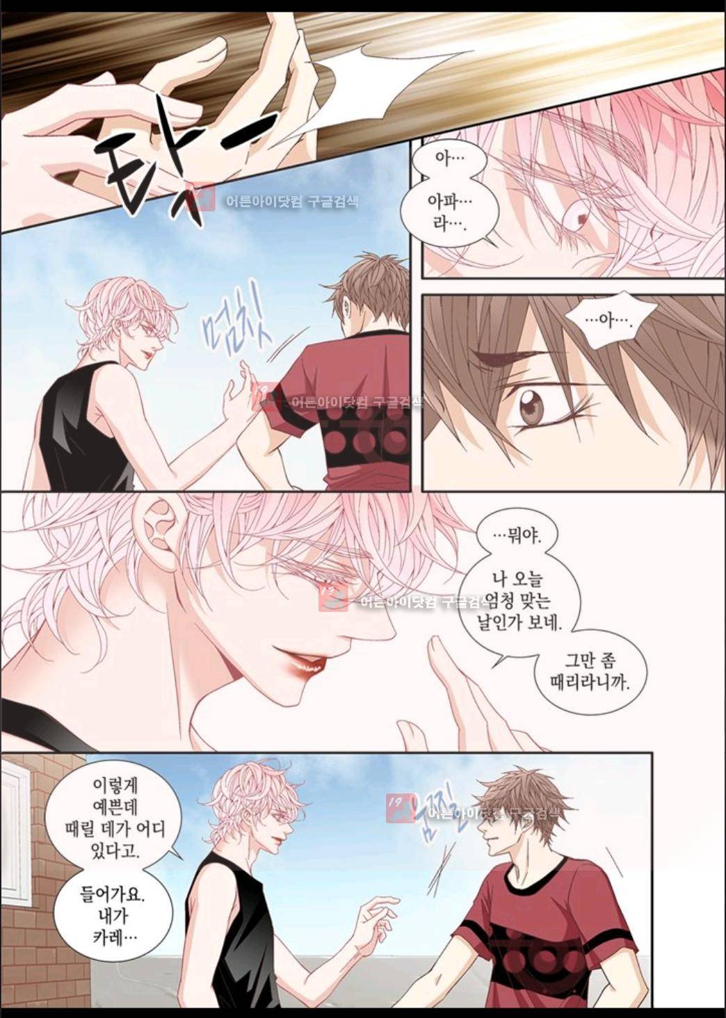 미치기 좋은 날 26화 5