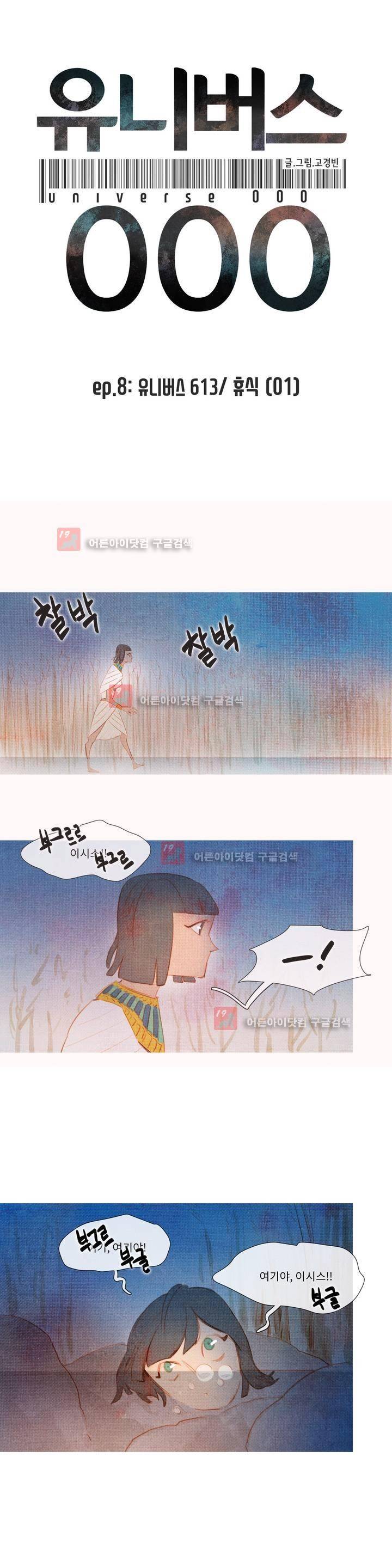 유니버스000 15화 1