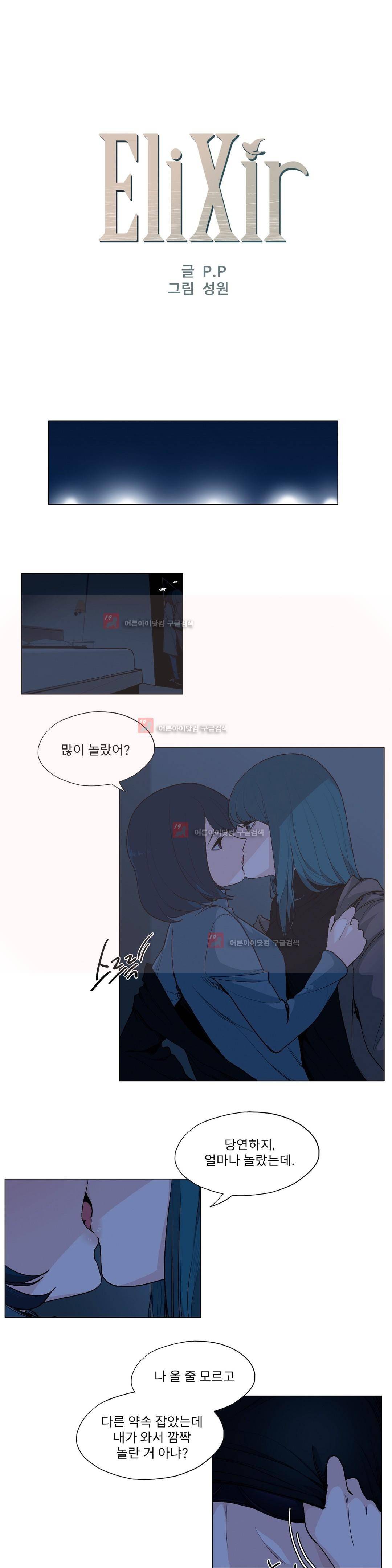 엘릭시르 26화 1