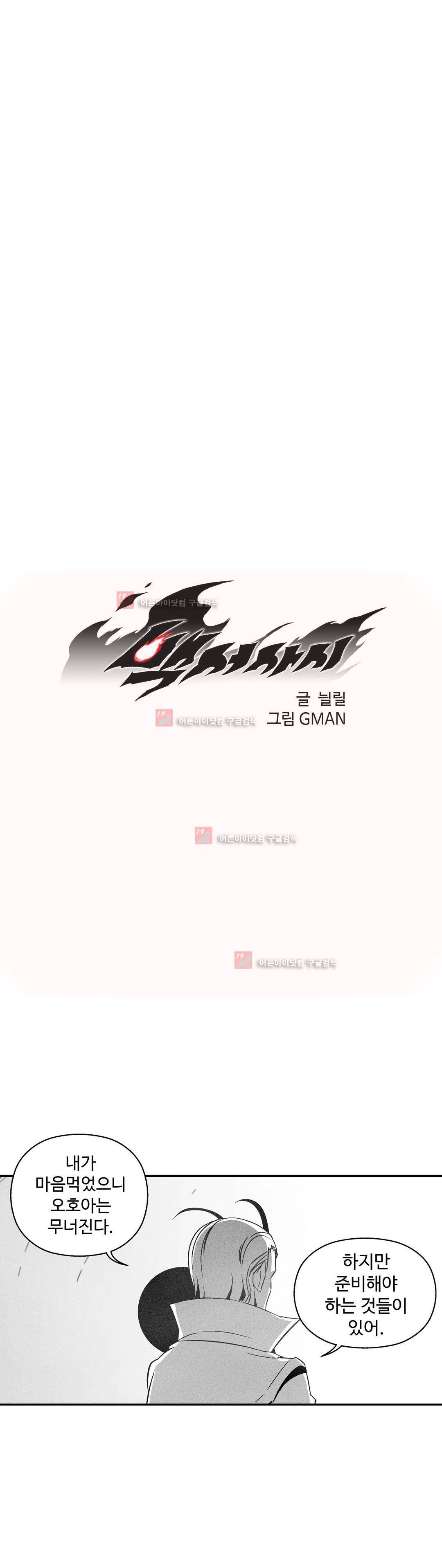 백서사시 109화 1